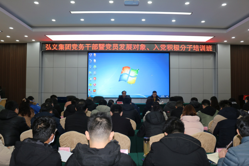 補(bǔ)鈣充電促提升 履職盡責(zé)謀發(fā)展 弘義集團(tuán)舉辦黨務(wù)干部暨黨員發(fā)展對象、 入黨積極分子培訓(xùn)班
